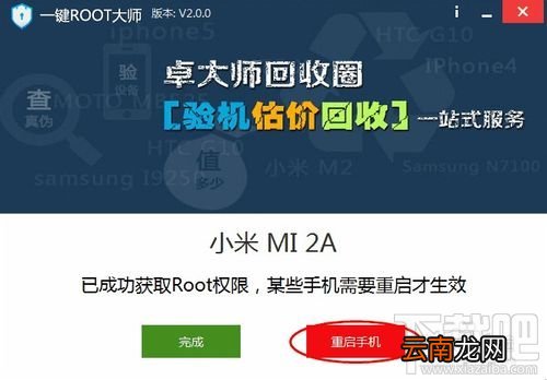 小米手机如何获取Root权限 卓大师一键Root