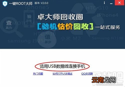 小米手机如何获取Root权限 卓大师一键Root