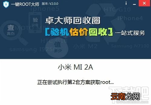 小米手机如何获取Root权限 卓大师一键Root