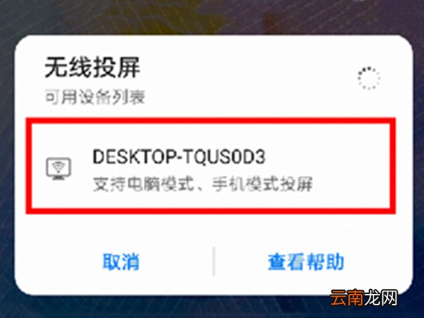 华为笔记本怎么开启无线投屏