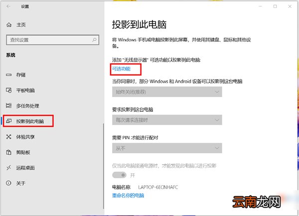 华为笔记本怎么开启无线投屏