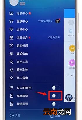 在酷狗音乐里将桌面歌词打开操作过程