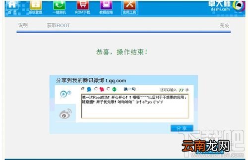 步步高vivo s7使用卓大师一键root