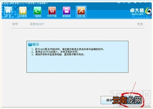 步步高vivo s7使用卓大师一键root