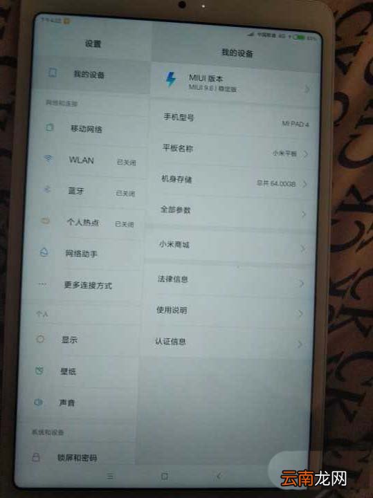 小米平板中接收短信具体操作方法