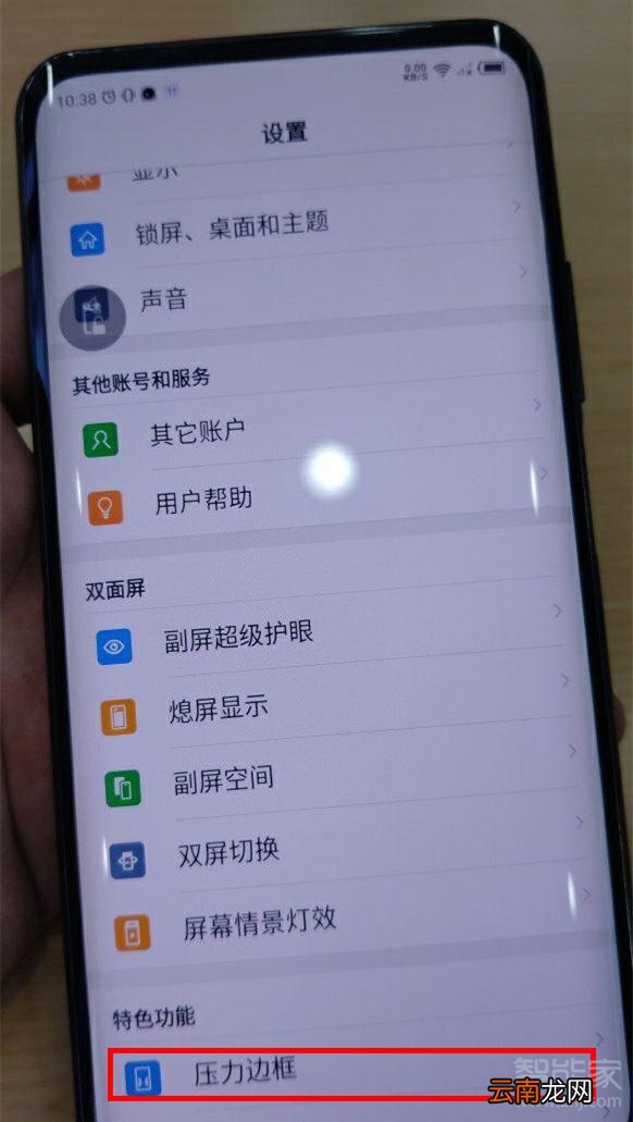 努比亚z20压力边框怎么设置