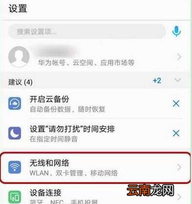 荣耀手机中将hd关掉具体操作步骤