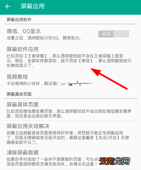 全局透明壁纸中屏蔽应用具体操作方法