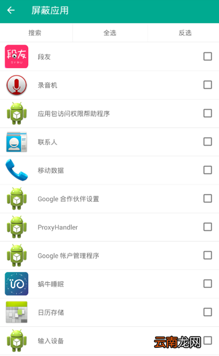 全局透明壁纸中屏蔽应用具体操作方法