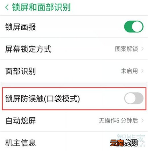 努比亚z20怎么打开防误触模式