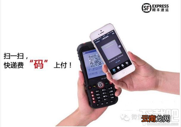 顺丰快递支持微信支付“扫一扫”即可付费