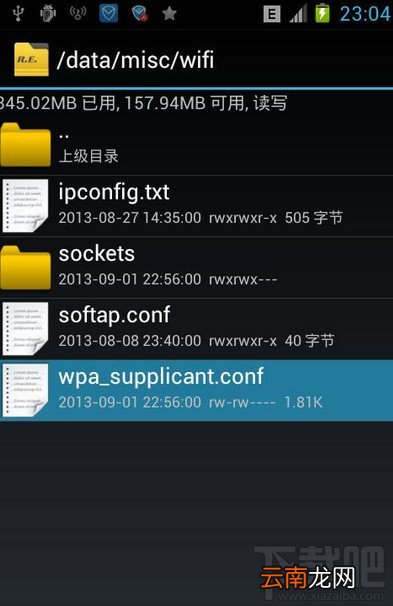 RE管理器查找wifi无线网络密码