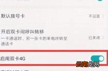 荣耀magic2中打开双4g具体操作步骤