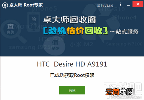 G10 HTC Desire HD卓大师一键root及移除Root教程