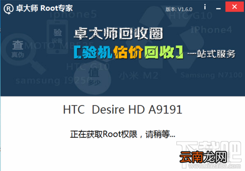 G10 HTC Desire HD卓大师一键root及移除Root教程