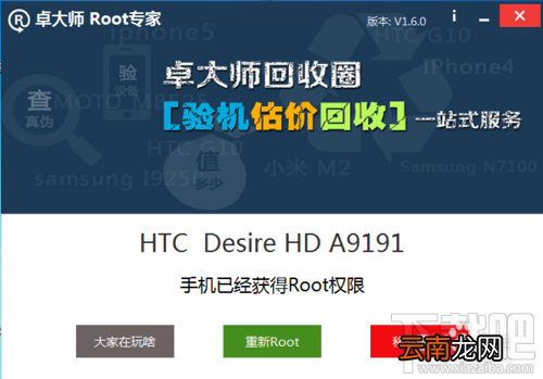 G10 HTC Desire HD卓大师一键root及移除Root教程