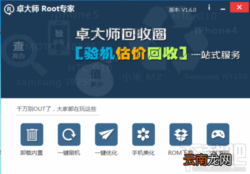 G10 HTC Desire HD卓大师一键root及移除Root教程