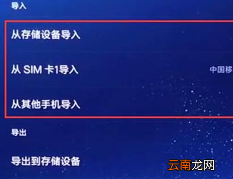 红米note7中导入联系人具体操作步骤