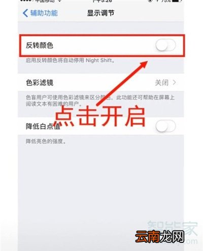 苹果手机怎么设置黑色主题