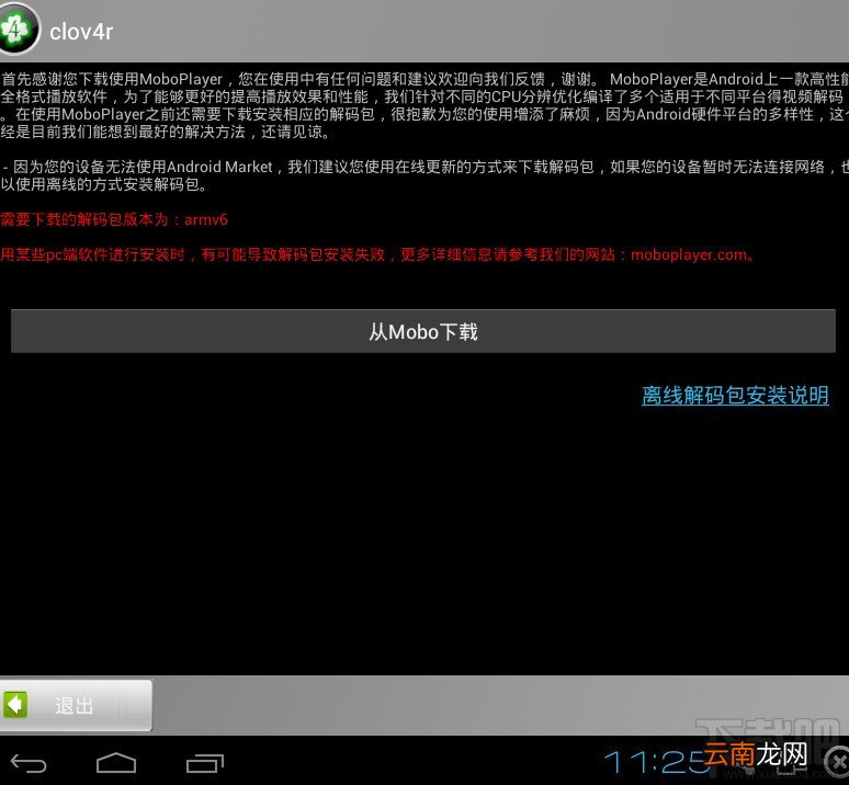 Moboplayer怎么下载解码包