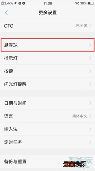vivox23幻彩版怎么开启悬浮球