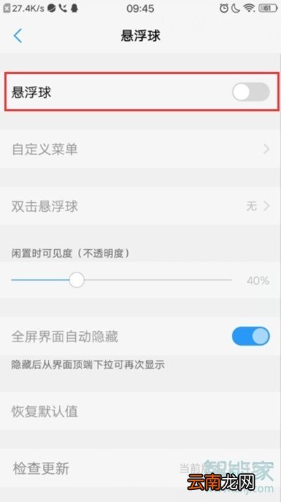 vivox23幻彩版怎么开启悬浮球