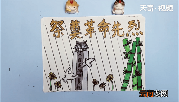 祭英烈手抄报 祭英烈手抄报画报