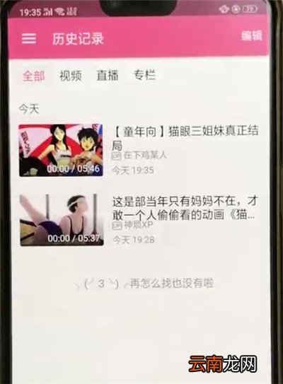 哔哩哔哩中查看历史记录具体操作步骤