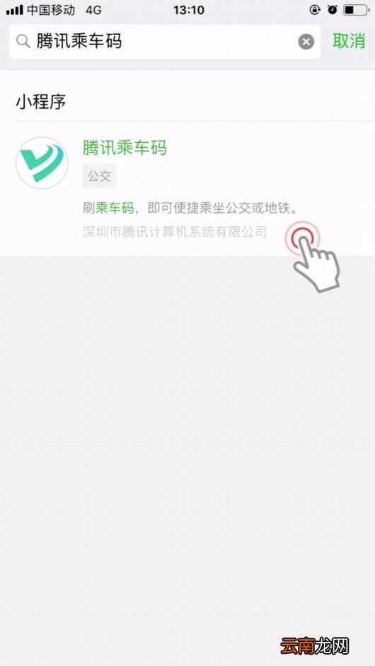 微信支付上海公交具体操作方法