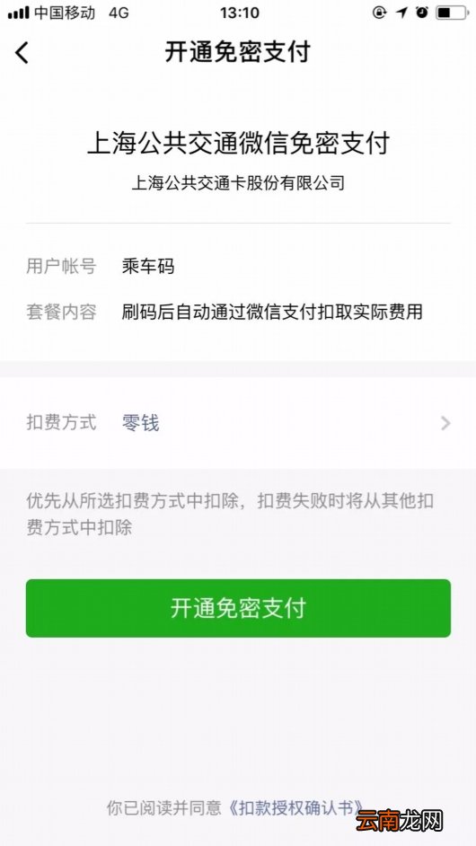 微信支付上海公交具体操作方法