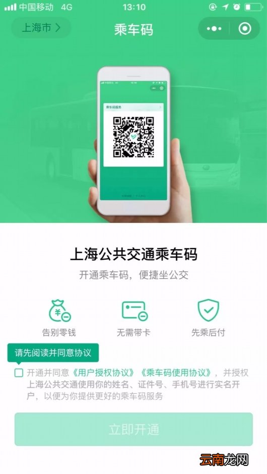 微信支付上海公交具体操作方法