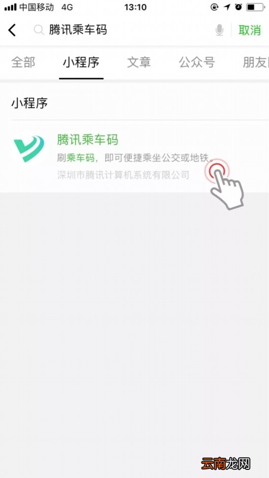 微信支付上海公交具体操作方法