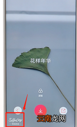 潮自拍APP更换水印基础操作