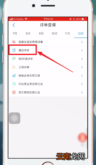 使用中国移动APP查通话记录具体操作方法