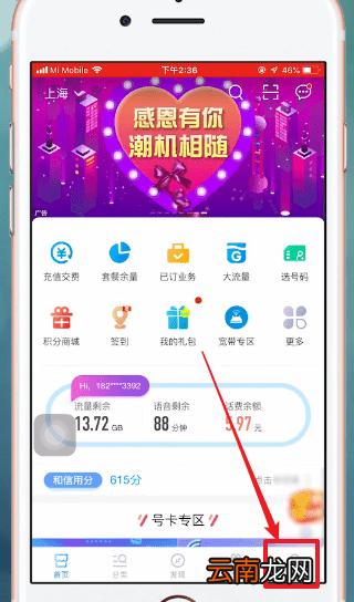 使用中国移动APP查通话记录具体操作方法