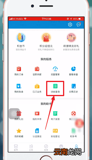 使用中国移动APP查通话记录具体操作方法