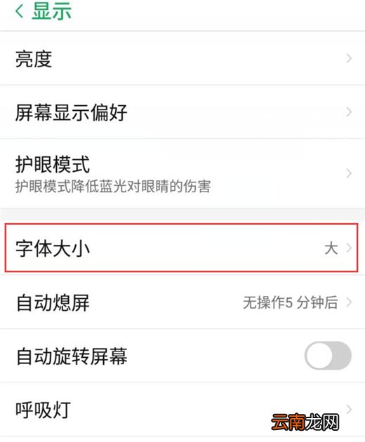 努比亚z20怎么设置字体大小