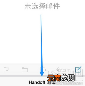 苹果 Mac Handoff iPhone/iPad continuity怎么用
