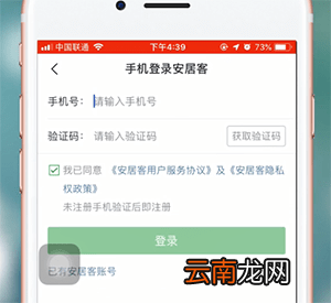 安居客APP进行登陆操作流程
