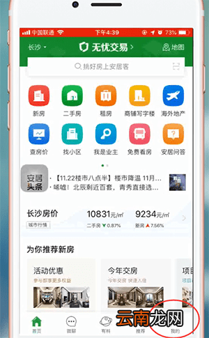 安居客APP进行登陆操作流程