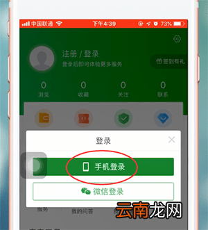 安居客APP进行登陆操作流程