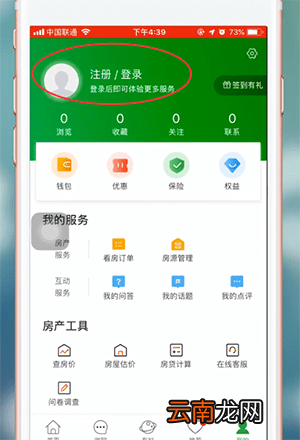 安居客APP进行登陆操作流程