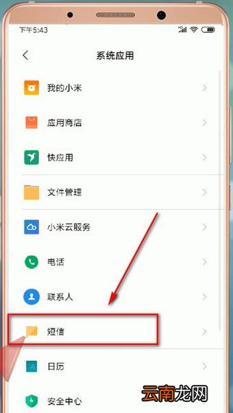 安卓手机设置短信中心号码操作过程