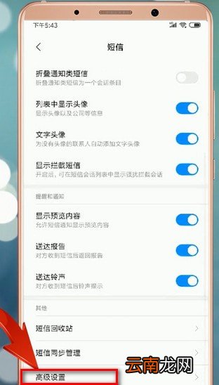 安卓手机设置短信中心号码操作过程