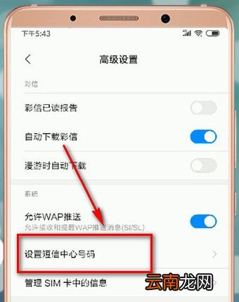 安卓手机设置短信中心号码操作过程