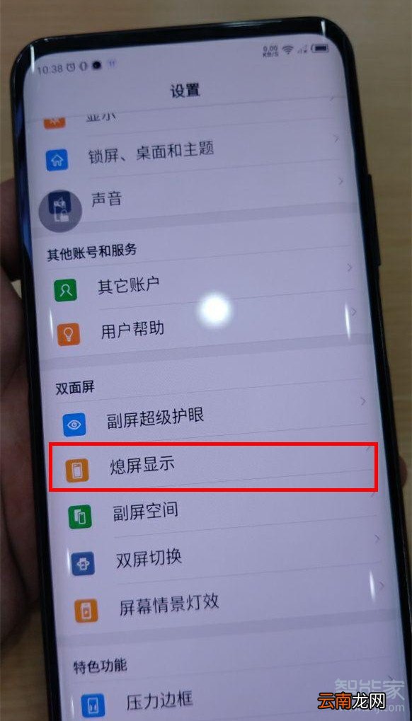 努比亚z20怎么设置熄屏显示