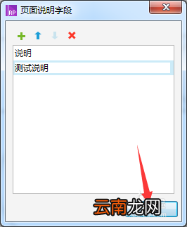 Axure8中页面新增说明字段具体操作流程