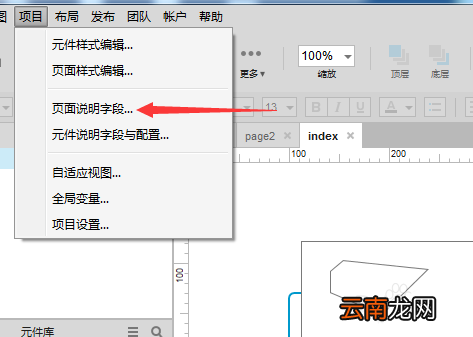 Axure8中页面新增说明字段具体操作流程