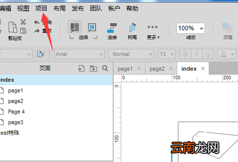 Axure8中页面新增说明字段具体操作流程