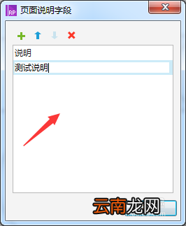 Axure8中页面新增说明字段具体操作流程
